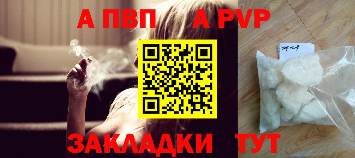 A PVP крисы CK Видное