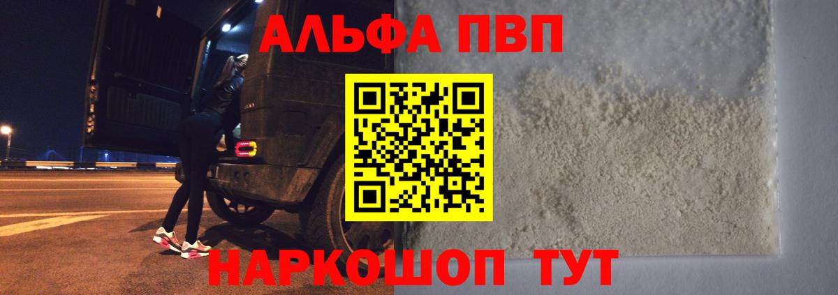 Видное  Alfa_PVP VHQ  Вход с VPN 
