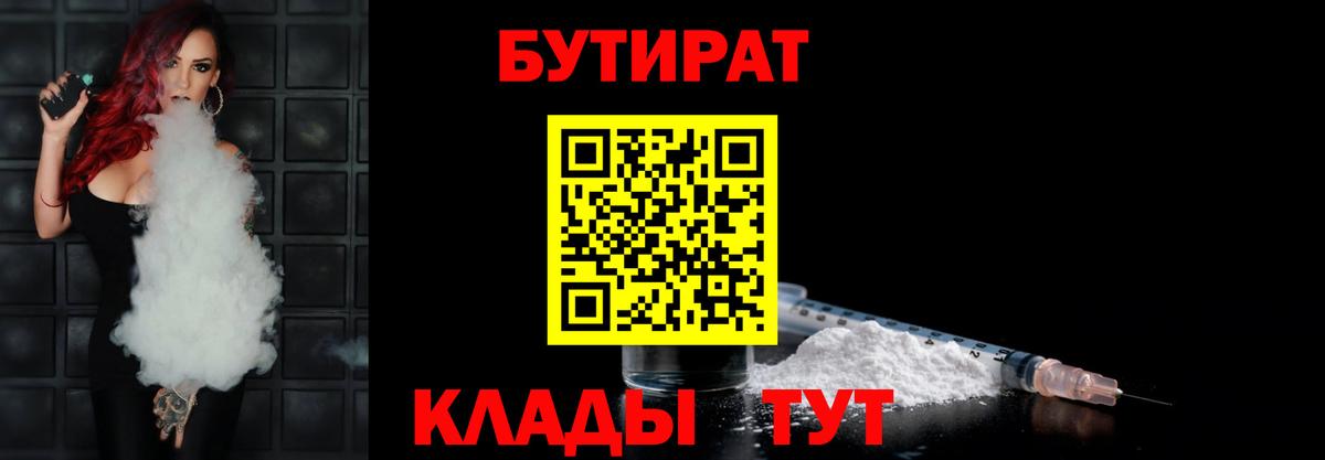 Бутират буратино  Вход с VPN  Видное 
