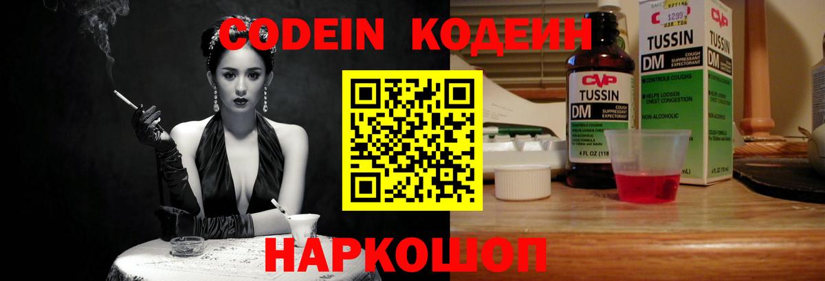 Кодеин Purple Drank Видное