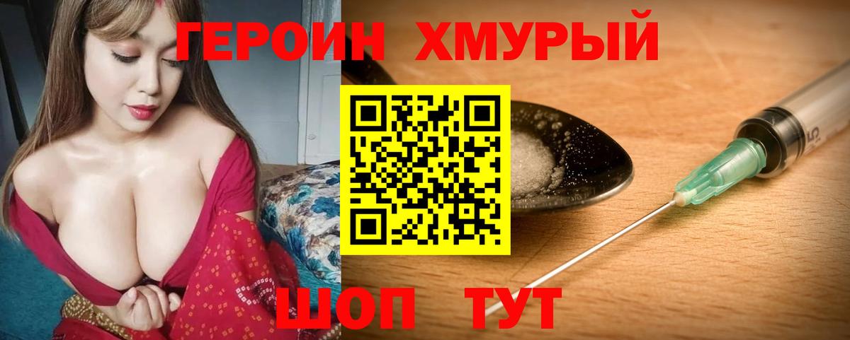 Героин герыч Видное
