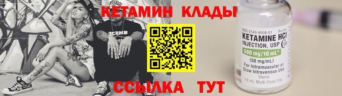 Кетамин ketamine  Вход с VPN  Видное 