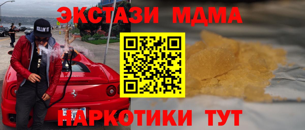 MDMA  Вход с VPN  Видное  МДМА кристаллы  МДМА crystal 