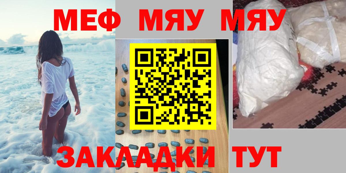 МЯУ-МЯУ 4 MMC  Вход с VPN  МЯУ-МЯУ  hydra онион  Меф  Меф 4 MMC  Видное 