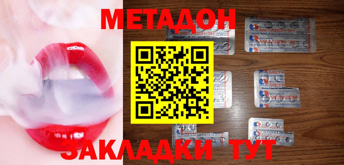 Видное  МЕТАДОН мёд  Метадон кристалл  Вход с VPN 