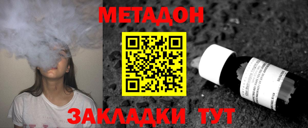 Метадон VHQ Видное