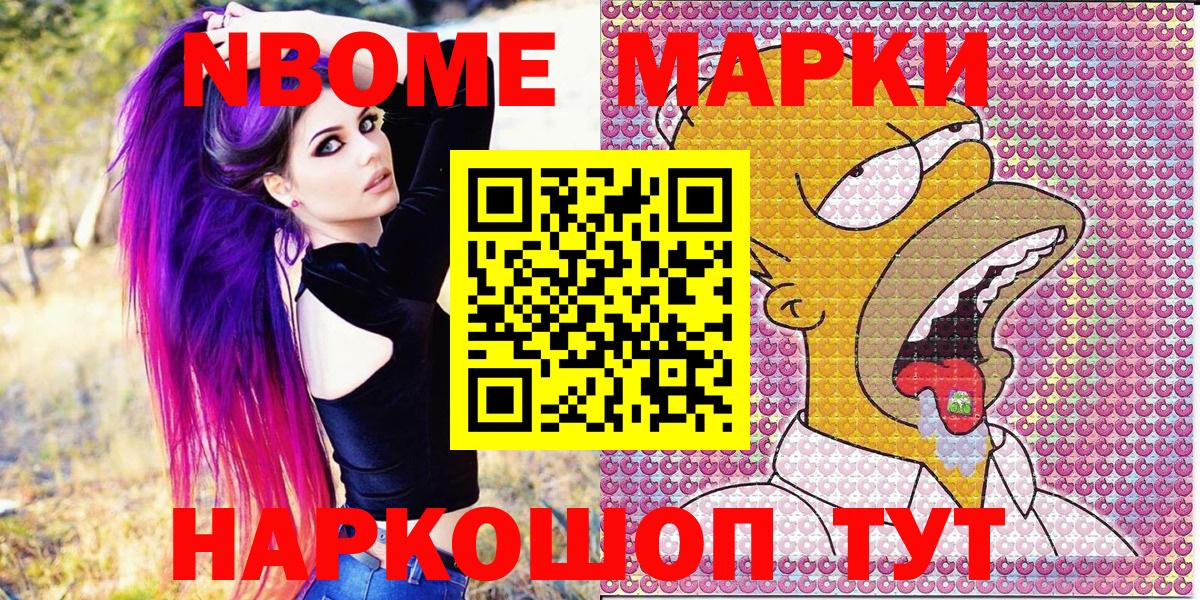 Марки 25I-NBOMe 1,8мг Видное