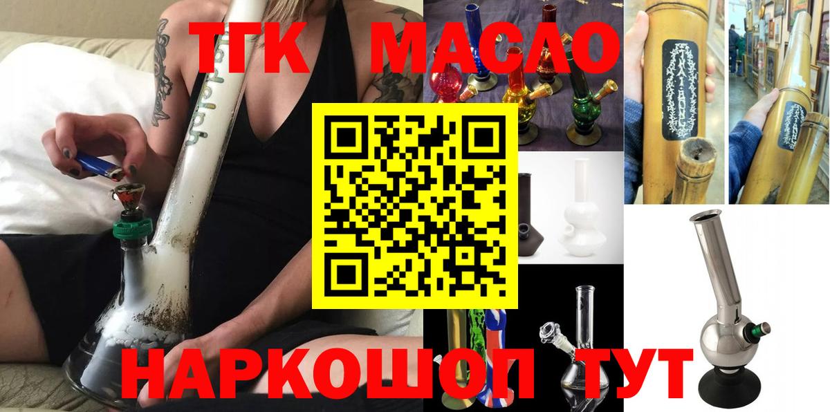Дистиллят ТГК гашишное масло  Вход с VPN  Видное 