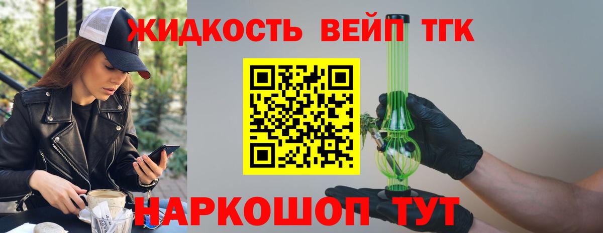 ТГК вейп с тгк Видное